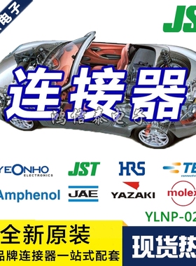 JST连接器 YLNP-02V 接插件 胶壳2P 4.5mm间距 原装现货 一个起拍