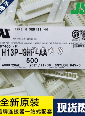 JST连接器 H13P-SHF-AA 胶壳13P 2.5mm间距 原装现货 一个起拍