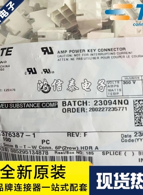 AMP/TE连接器 1376387-1  针座6P 5.0mm间距 原装现货