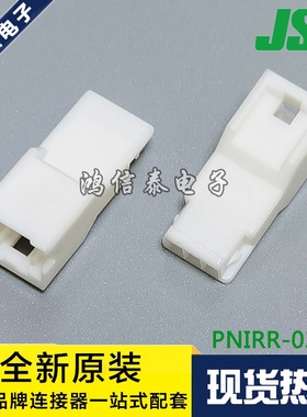 JST连接器 PNIRR-03VF 胶壳3P 2.0mm间距 原装现货 一个起拍