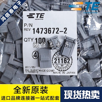 AMP/TE连接器 1473672-2 胶壳4P 2.2mm间距 原装现货 一个起拍