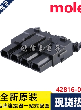 Molex连接器 42816-0412 428160412 胶壳4P 原装现货 一个起拍