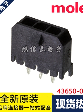 Molex连接器 43650-0315 436500315 针座3P 3.0mm间距 原装现货