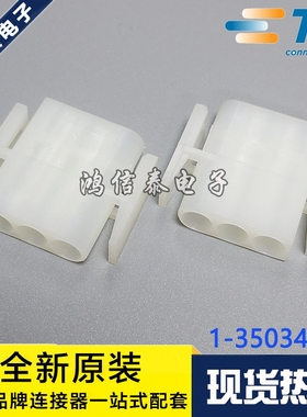 AMP/TE连接器 1-350346-0 接插件 3P胶壳 6.1mm间距 原装现货