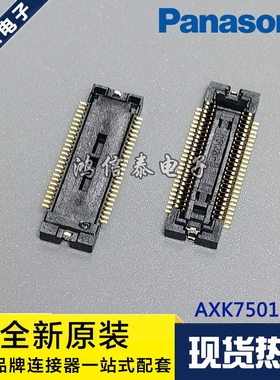 Panasonic连接器 AXK750127G 板对板50P 0.4mm间距 原装现货