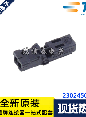 AMP/TE连接器 2302450-1 胶壳2P 1.8mm间距 原装现货 一个起拍