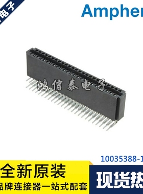 AMPHENOL连接器 10035388-102LF 针座50P 2.54mm间距 原装现货