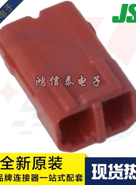 一个起拍 JST连接器 SFHR-02V-R 红色胶壳2P 1.8mm间距 原装现货