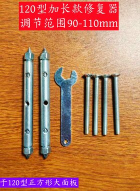 120型加长款暗盒修复器
