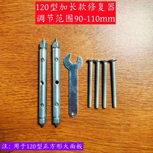 120型加长款暗盒修复器接线盒底盒插座开关面板固定松脱补救工具