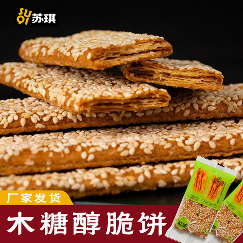 苏琪脆饼干木糖醇芝麻老人好吃的薄江苏南通特产儿时零食品经典 - 封面