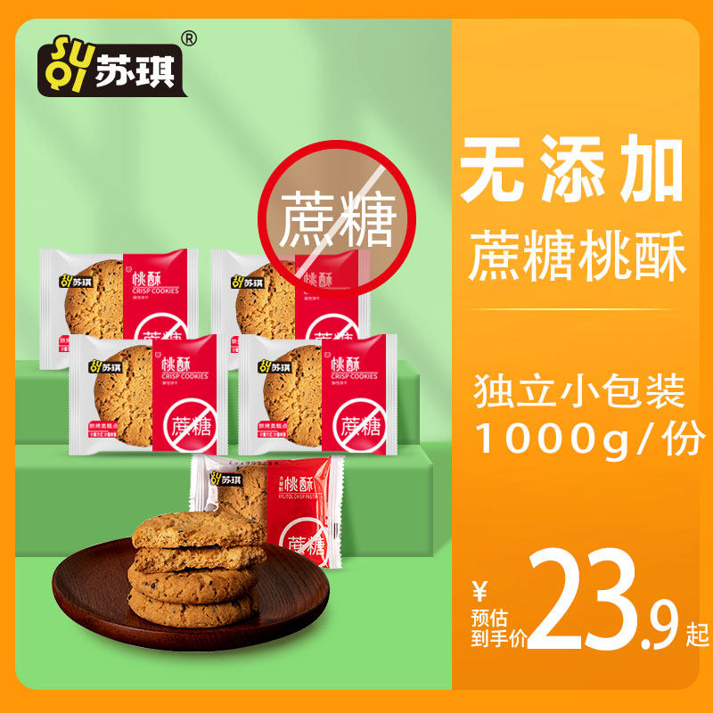 Sookie Sucrose classic Cookies biscuit Nantong specialty Delicious breakfast snacks Full container bulk wholesale 2kgin the Snacks/Nuts/Specialty , Pastry/Dessert , Traditional cakes  category - from Buy2taobao.com to provide professional Taobao agent buy service