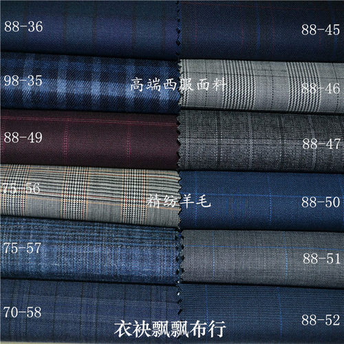 精纺羊毛西服面料深紫白灰深灰藏青暗红英伦格子布料西装裤子套裙 - 封面