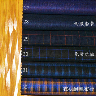 高档西服面料免烫抗皱紫色藏蓝彩色蓝黄黑蓝格子布料西装裤子套裙