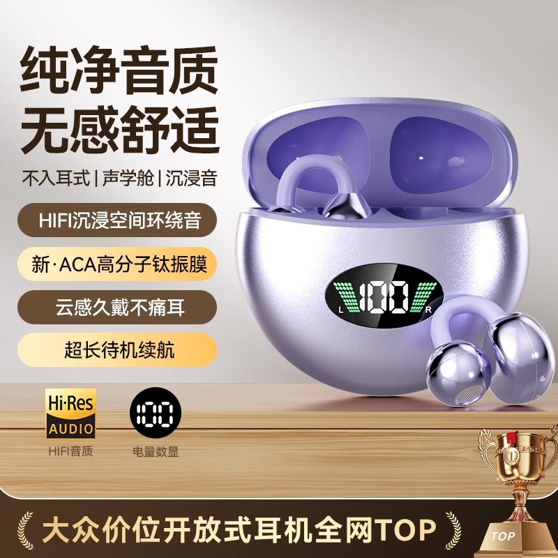 无线蓝牙耳机夹耳式降噪重低音不入耳骨传导柏林之声2025新款迷你