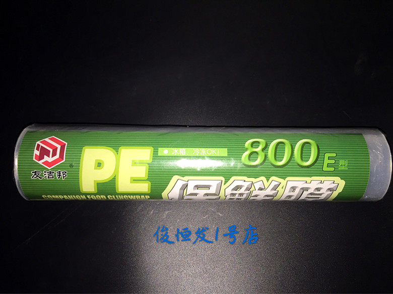 友洁邦50卷缠绕美容院专用保鲜膜