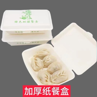 一次性纸餐盒米饭盒外卖打包盒烤生蚝锅贴灌汤包小笼包子烧烤盒