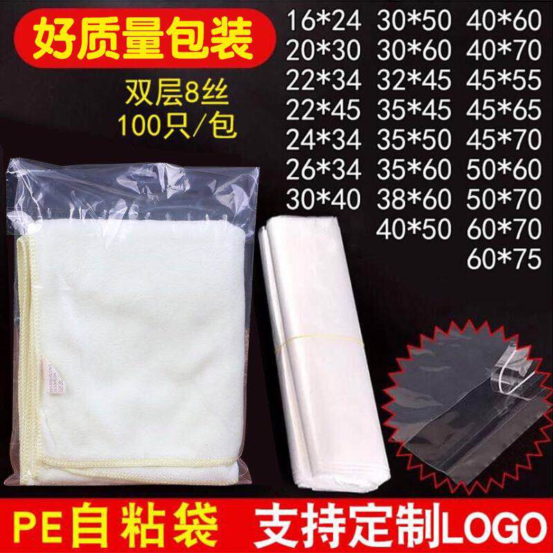 PE自粘袋批发服装塑料袋8丝不干胶封口衣服透明袋子定制软包装袋-封面