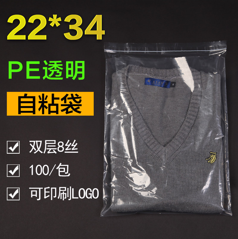 PE自粘袋 高档服装包装袋 塑料袋 批发pe袋子8丝22*34cm100个