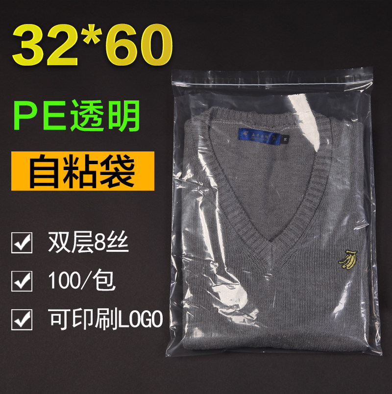 PE自粘袋32*60cm*8丝 透明服装袋 塑料袋 高压袋包装袋100个