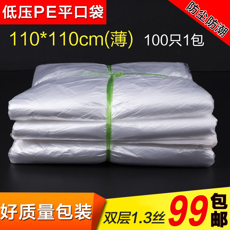 110*110平口塑料袋超薄PE低压平口袋防潮防尘袋纸箱内袋批发100只