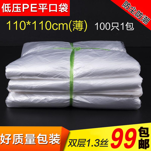 110*110平口塑料袋超薄PE低压平口袋防潮防尘袋纸箱内袋批发100只