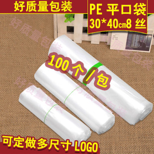 PE环保袋 双层8丝高压平口袋 透明塑料袋批发100只 40厘米 加厚30