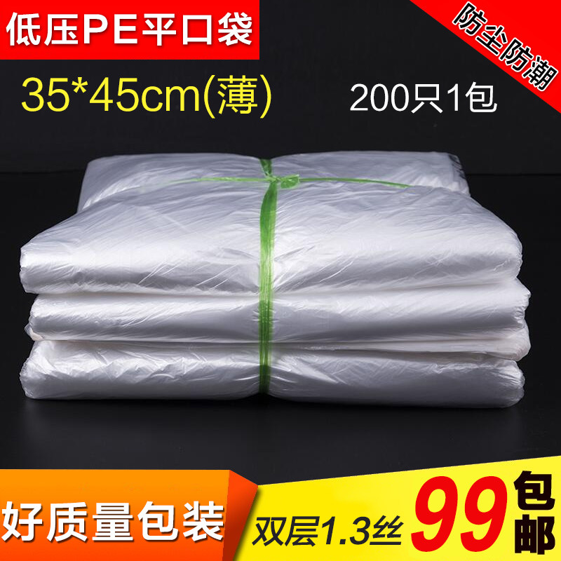 PE低压平口袋35*45cm内膜塑料袋 防潮防水袋 薄膜纸箱包装袋200个