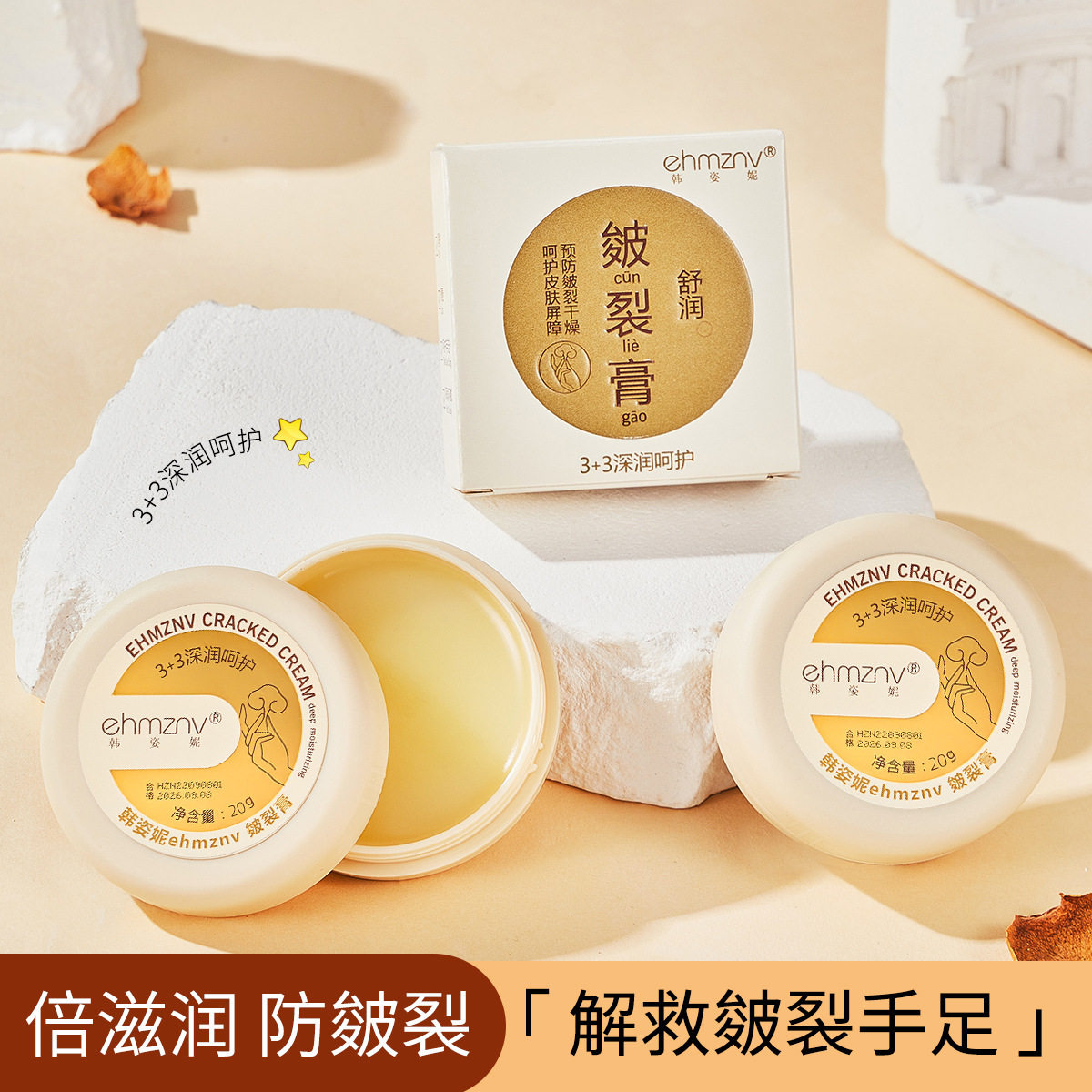护足霜皴裂膏手足霜防脚跟开裂