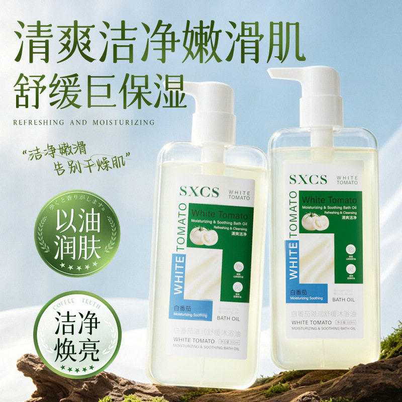 白番茄舒缓滋润沐浴油沐浴露保湿不干燥护肤洗澡沐浴露
