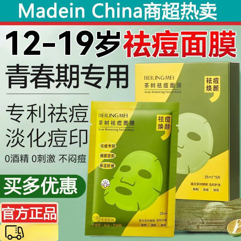 水杨酸控油祛痘面膜烟酰胺淡痘印