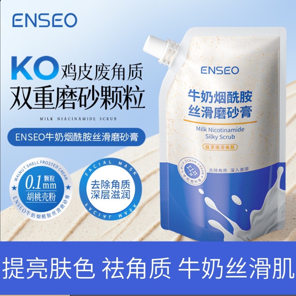 牛奶身体磨砂膏祛角质改善鸡皮提亮肤色去油洁净污垢洗澡磨砂膏