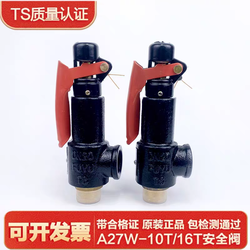 A27W-16T富羽储气罐弹簧式安全阀