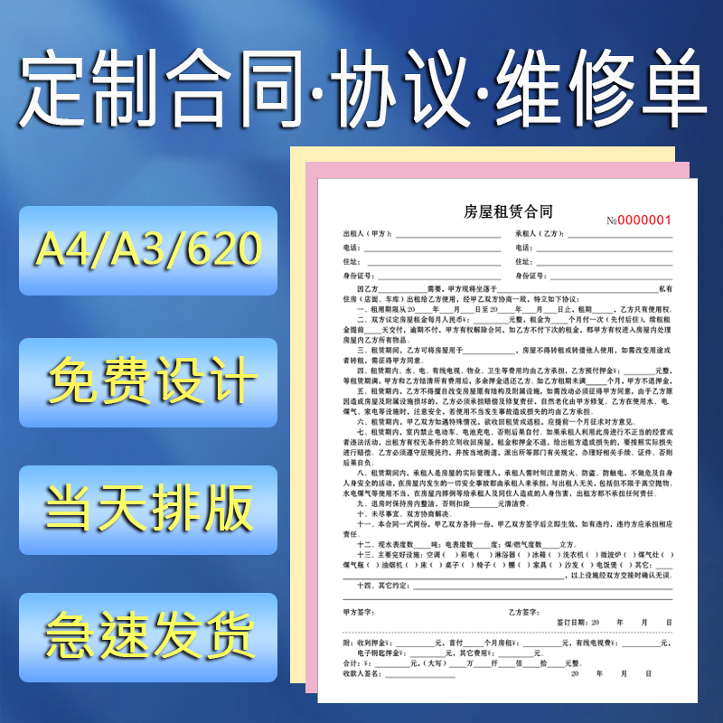 A4房屋租赁合同定做二联房产中介协议三联A3二手房租房合同 文具电教/文化用品/商务用品 单据/收据 原图主图