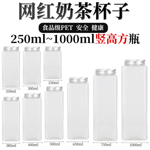 方形食品级PET瓶带盖密封奶茶杯