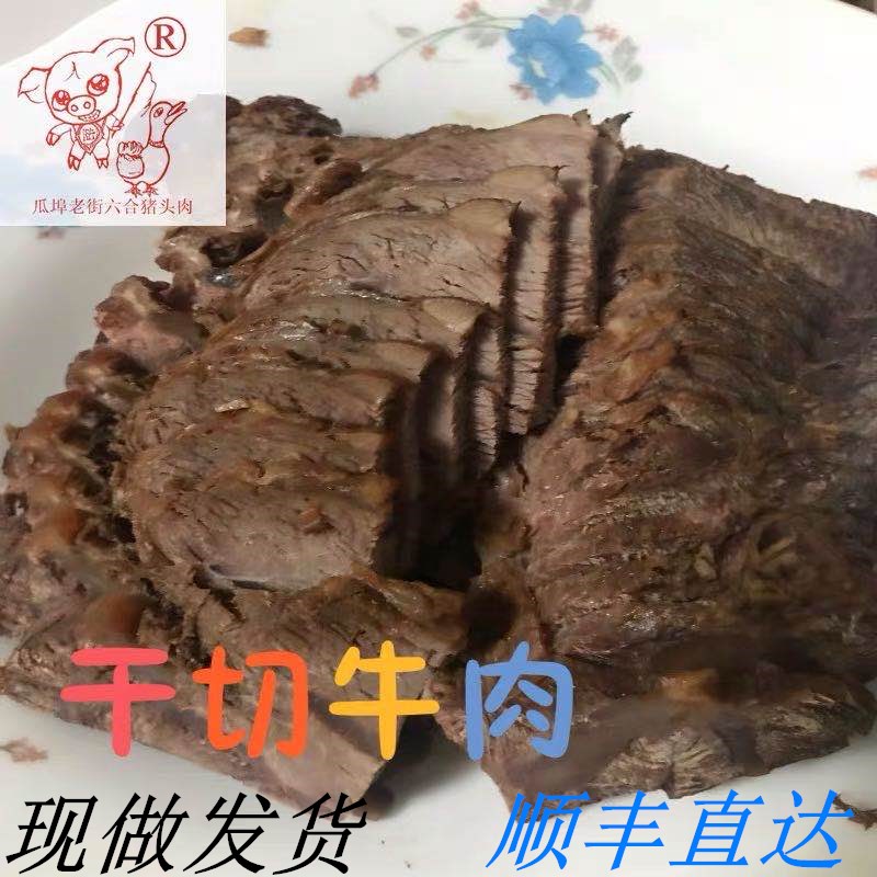 酱牛肉干切五香熟食卤味新鲜真空包装秘制现做