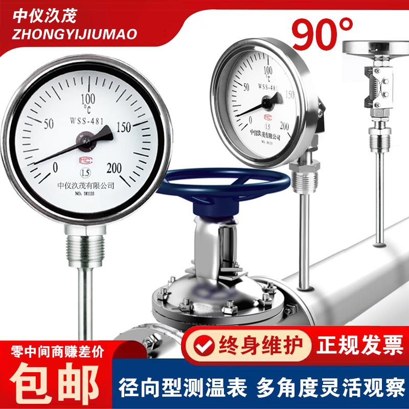 不锈钢万向径向型双金属温度计工业WSS311/411/511温度表测温锅炉