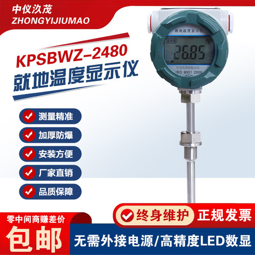 高精度防爆就地显示温度仪一体化温度变送器pt100热电阻电池供电