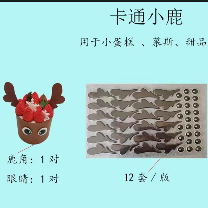 圣诞节麋鹿巧克力成品蛋糕装饰配件摆件装扮鹿角眼睛套装可食用