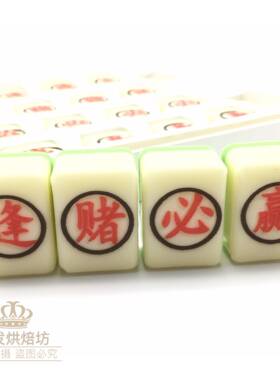 烘焙蛋糕装饰插片巧克力麻将立体