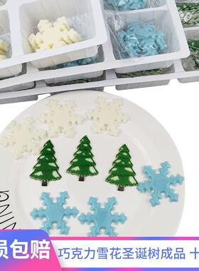 蛋糕装饰巧克力小配件diy摆件烘焙蓝色雪花片食用圣诞树儿童新年