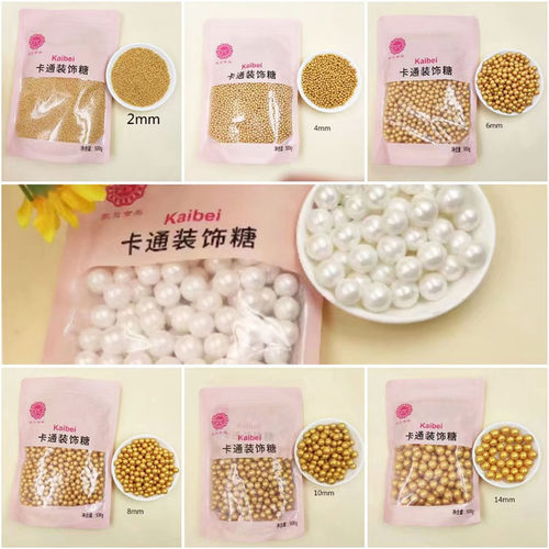 金珠白珠金色糖珠蛋糕装饰食用