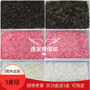 蛋糕装饰片冰淇淋巧克力插件插片黑白粉刨花500g巧克力碎4盒包邮