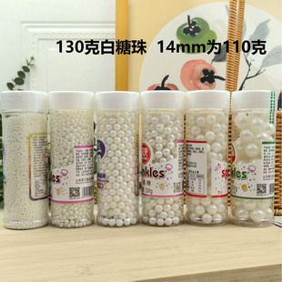 白糖珠蛋糕装饰白色珠子糖片卡通糖可食用大小白珠子冰淇淋烘焙
