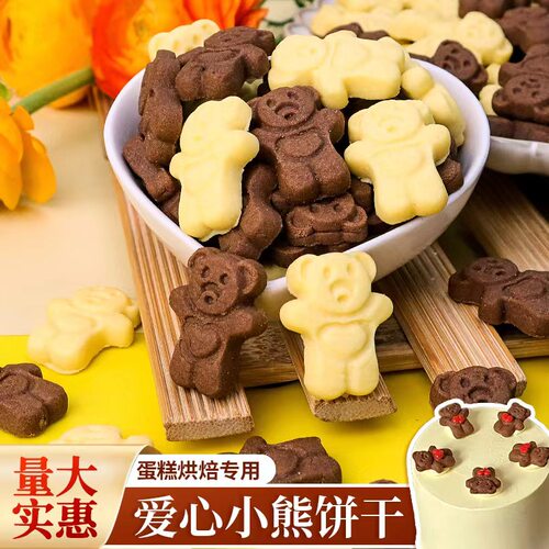 爱心小熊饼干蛋糕装饰七夕情人节