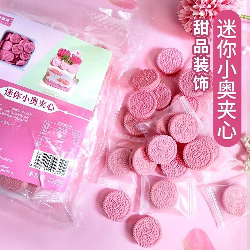 夹心樱花味圆形粉色迷你小奥纸杯蛋糕甜品派对装饰饼干配件零食,零食/坚果/特产,夹心饼干,淘宝优惠券,粉丝福利购,淘宝优惠卷