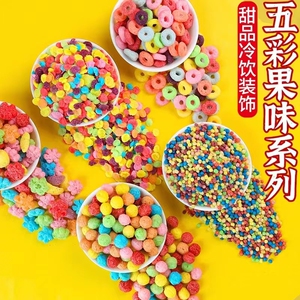 彩色水果麦片脆脆碎甜品甜甜圈牛奶装饰蛋糕五彩果味麦圈儿童节