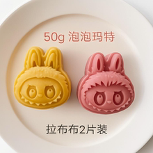 50g拉布布labubu月饼模具卡通饼干开运酥花生酥绿豆糕 月饼模具