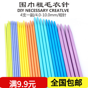 彩色塑料毛衣针双尖头粗毛线针打围巾长棒针帽子双尖织粗毛线