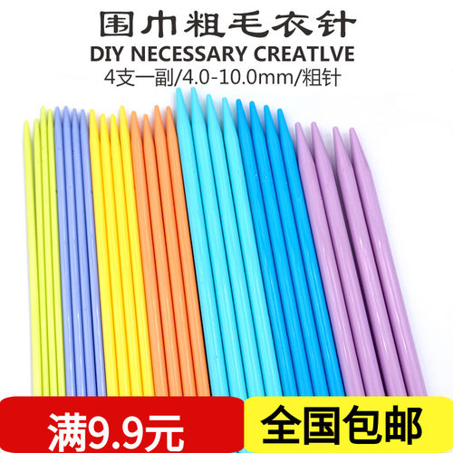 彩色塑料毛衣针双尖头粗毛线针打围巾长棒针帽子双尖织粗毛线
